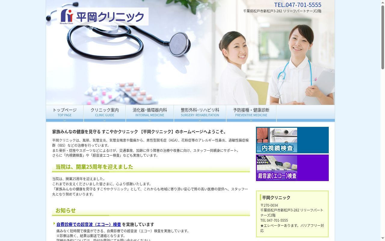 平岡クリニックの公式サイトのスクリーンショット