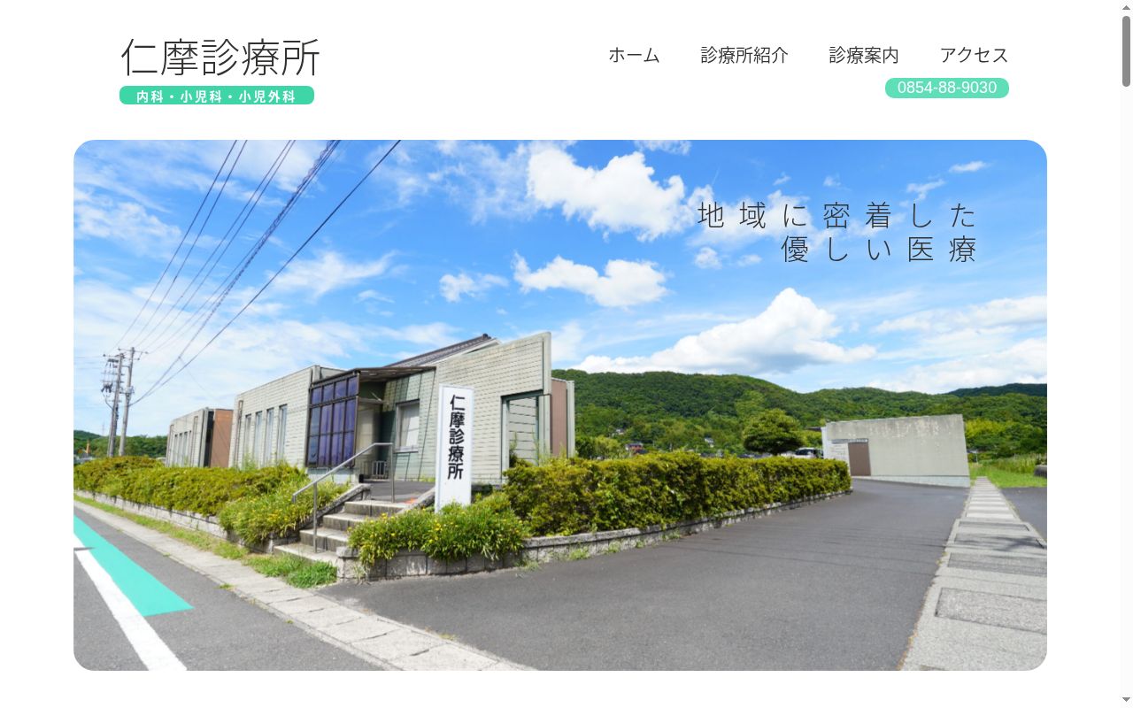 大田市国民健康保険仁摩診療所の公式サイトのスクリーンショット