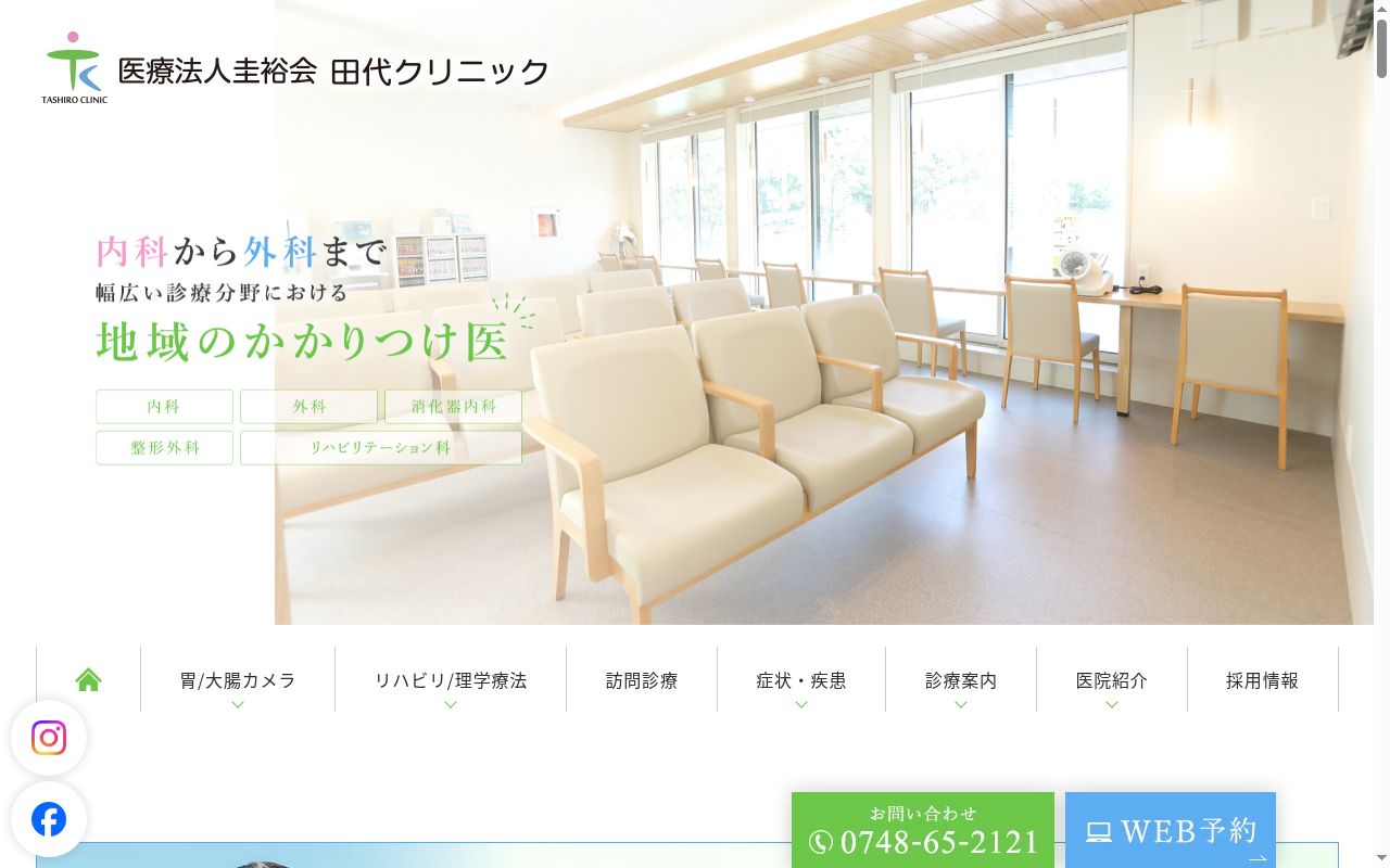 医療法人圭裕会 田代クリニックの公式サイトのスクリーンショット