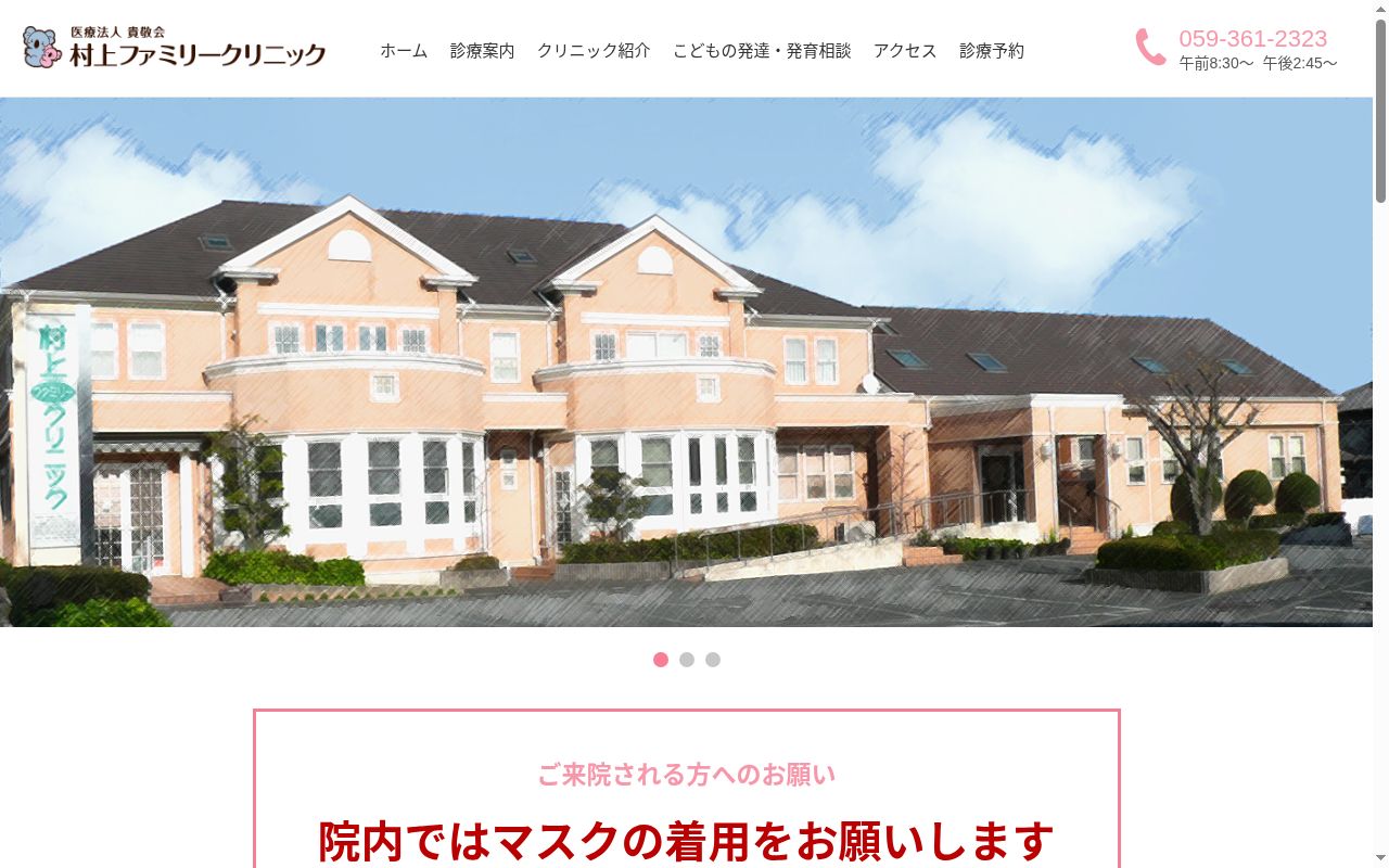 医療法人　貴敬会　村上ファミリークリニックの公式サイトのスクリーンショット