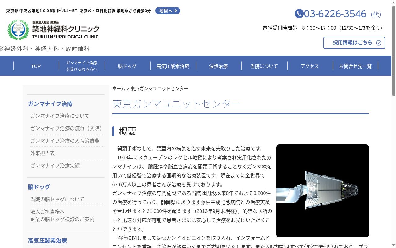 医療法人社団高恵会　築地神経科クリニックの公式サイトのスクリーンショット