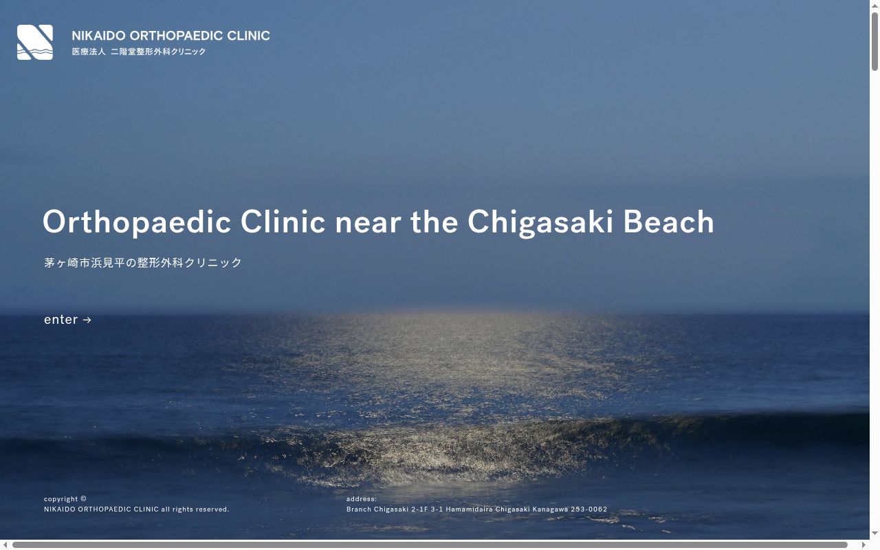 二階堂整形外科クリニックの公式サイトのスクリーンショット