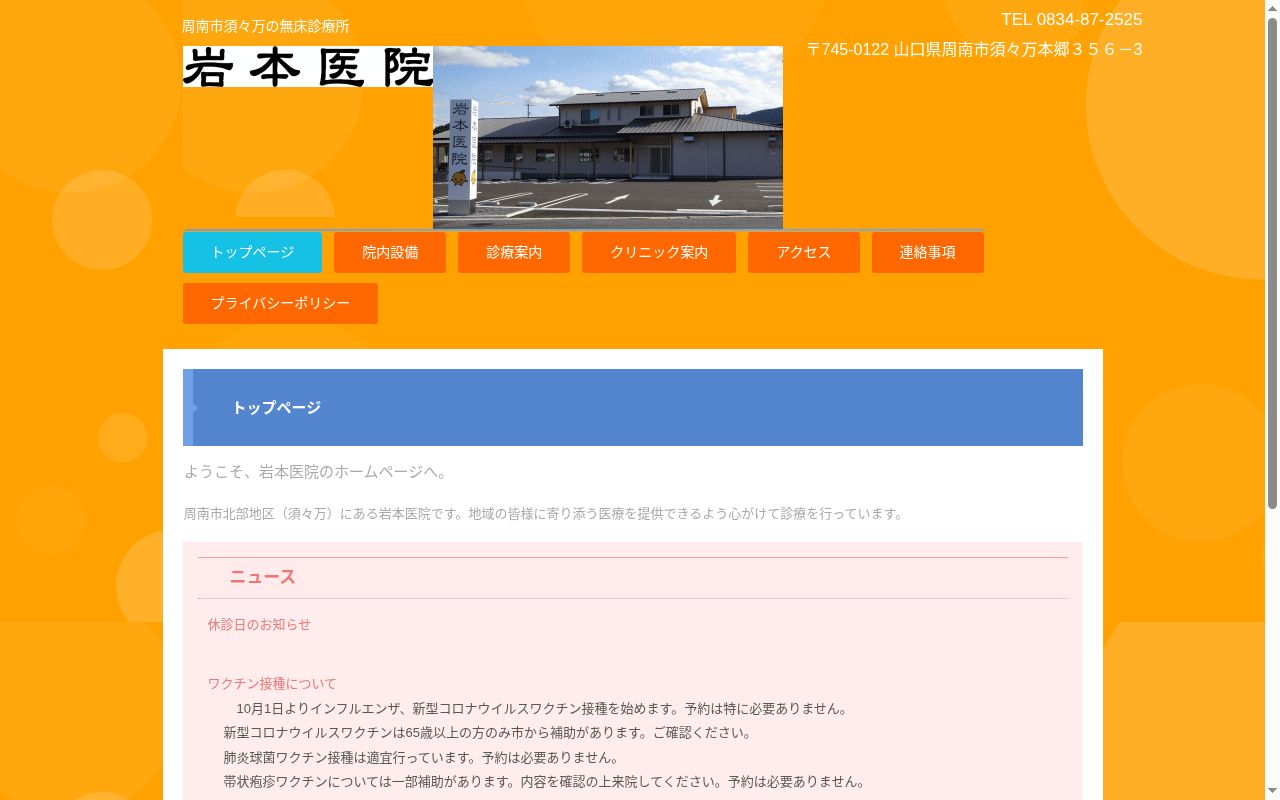 岩本医院の公式サイトのスクリーンショット