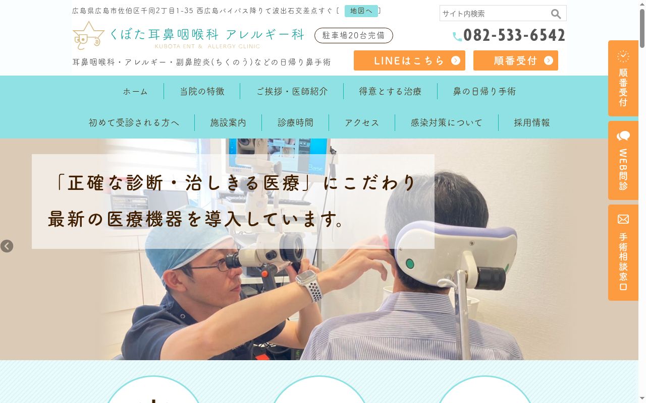 くぼた耳鼻咽喉科アレルギー科の公式サイトのスクリーンショット