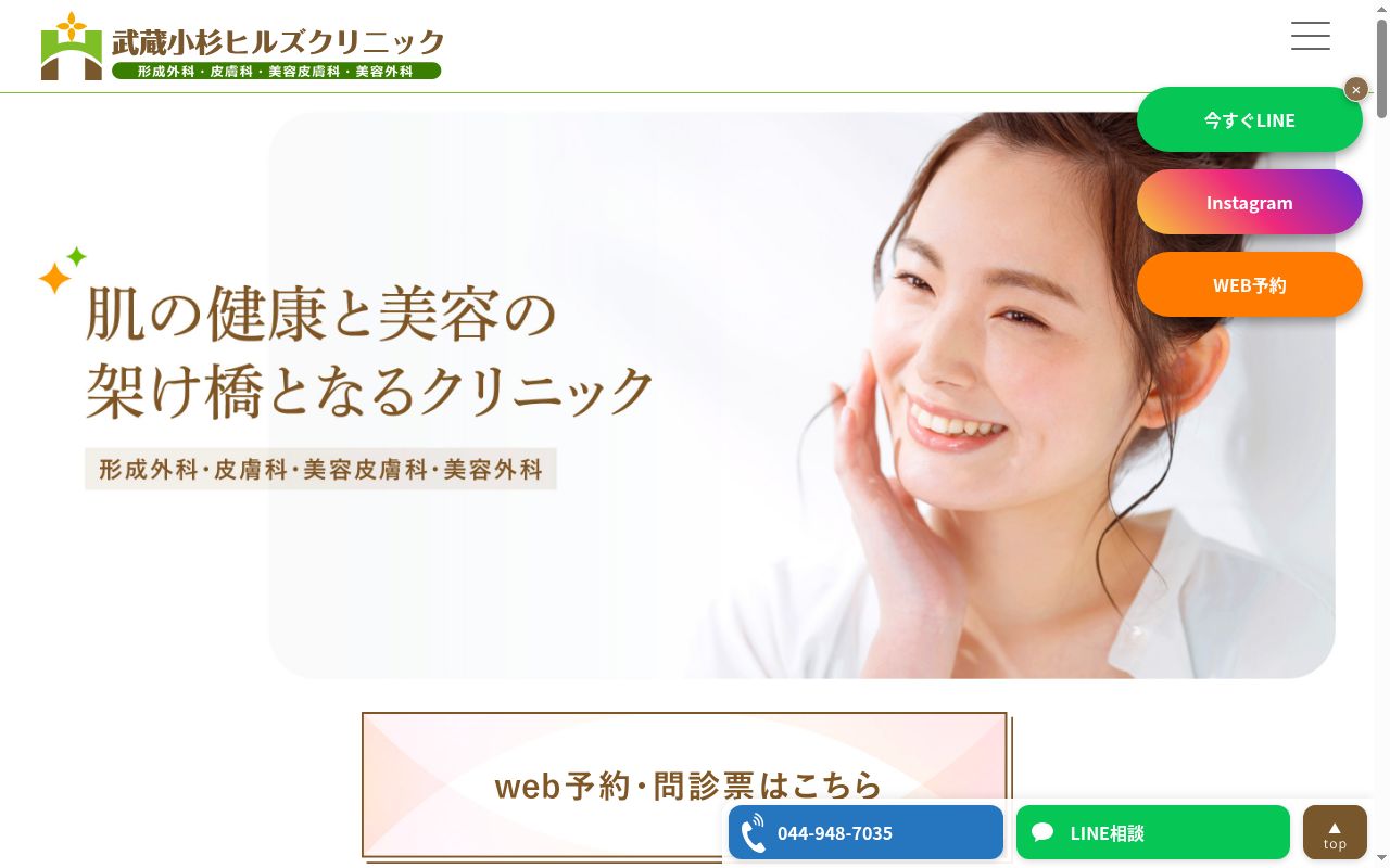 武蔵小杉ヒルズクリニックの公式サイトのスクリーンショット