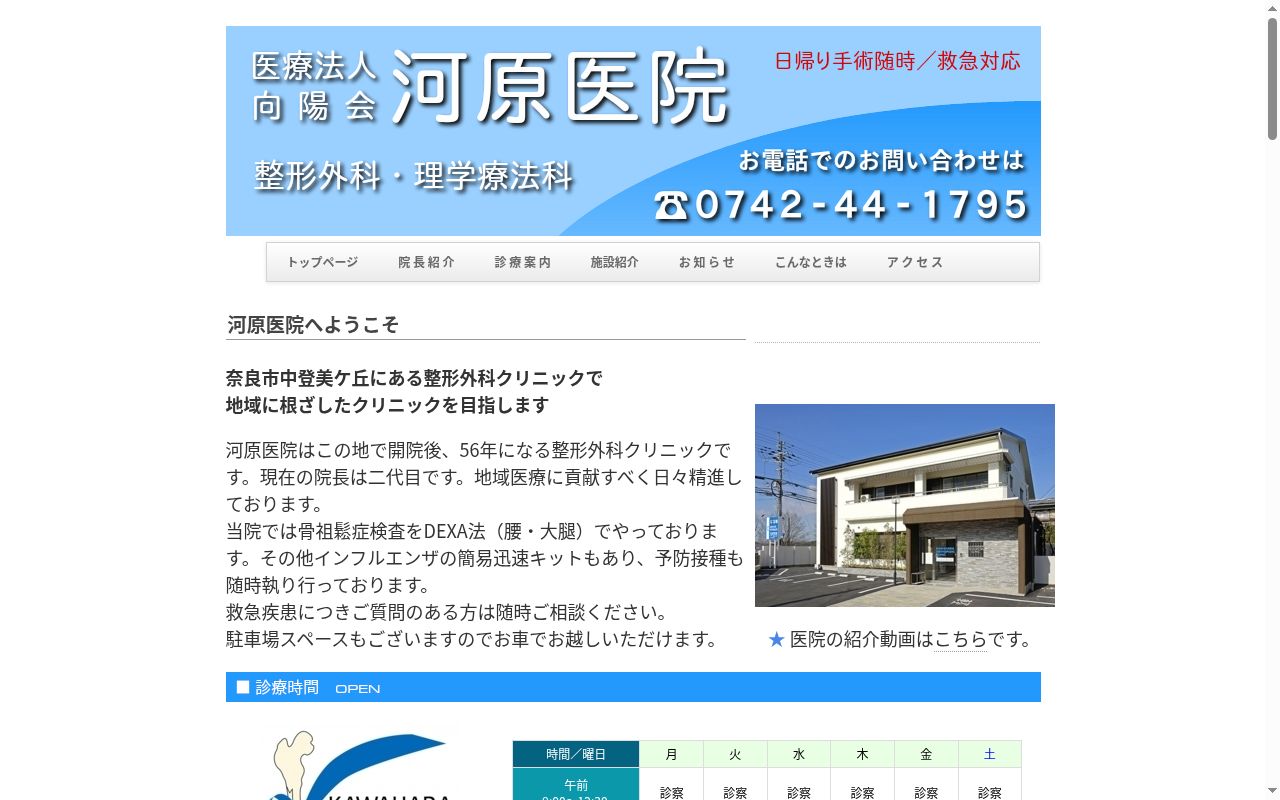 医療法人向陽会 河原医院の公式サイトのスクリーンショット