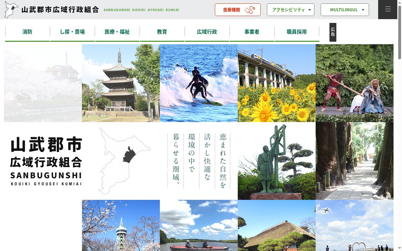 山武郡市急病診療所の公式サイトのスクリーンショット