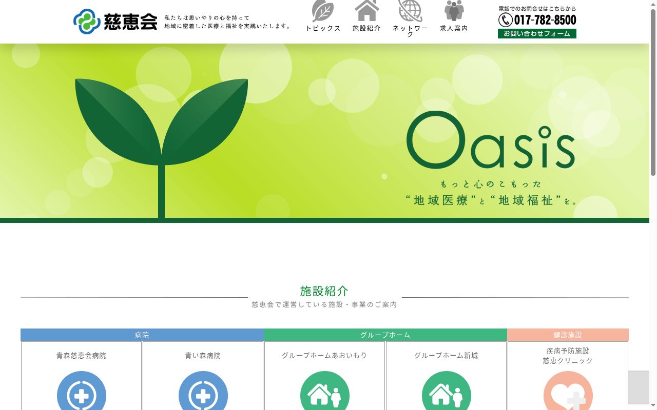 社団法人慈恵会 青森慈恵会病院の公式サイトのスクリーンショット