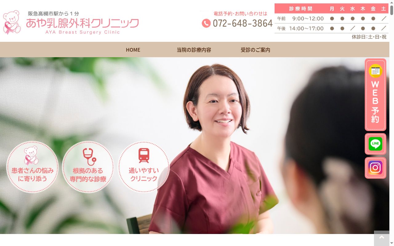 あや乳腺外科クリニックの公式サイトのスクリーンショット
