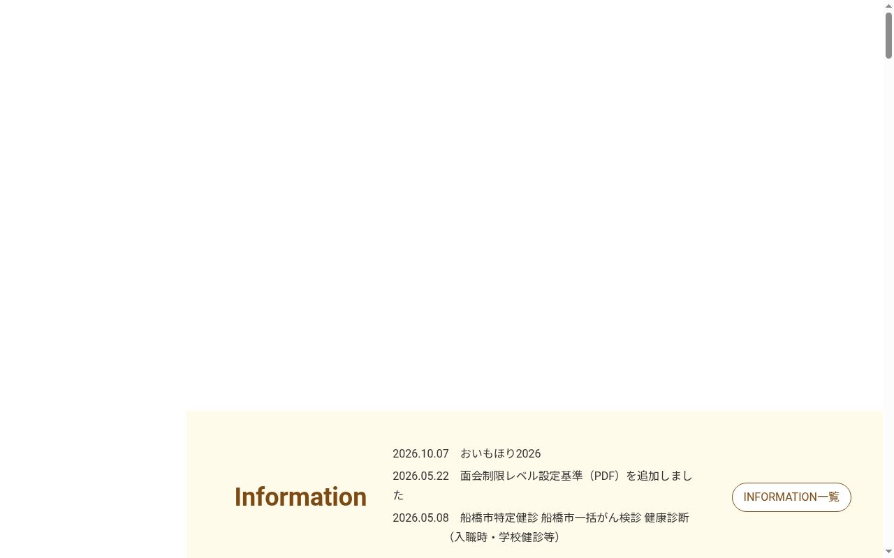 医療法人社団良知会　共立習志野台病院の公式サイトのスクリーンショット