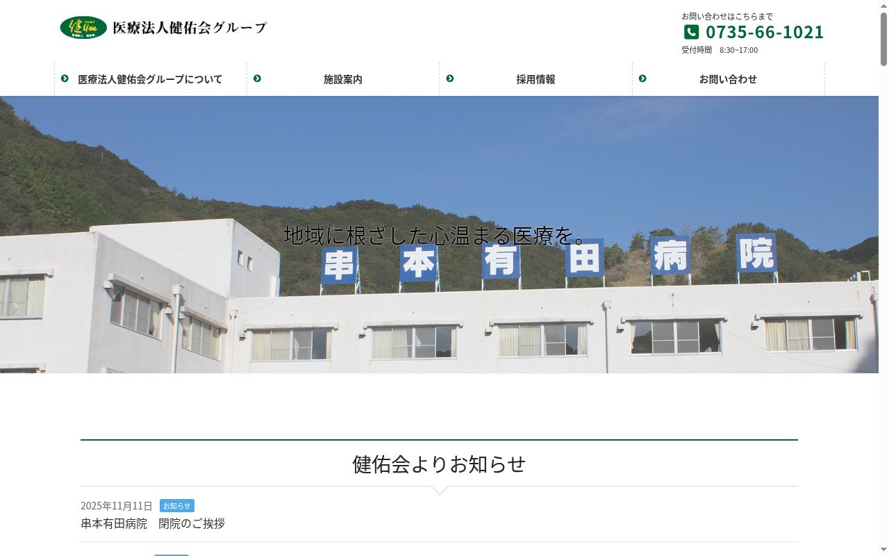 上富田クリニックの公式サイトのスクリーンショット