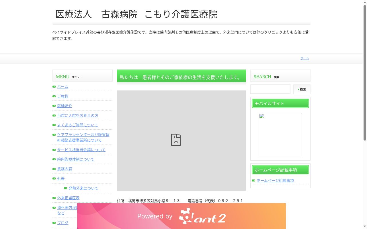 医療法人古森病院の公式サイトのスクリーンショット