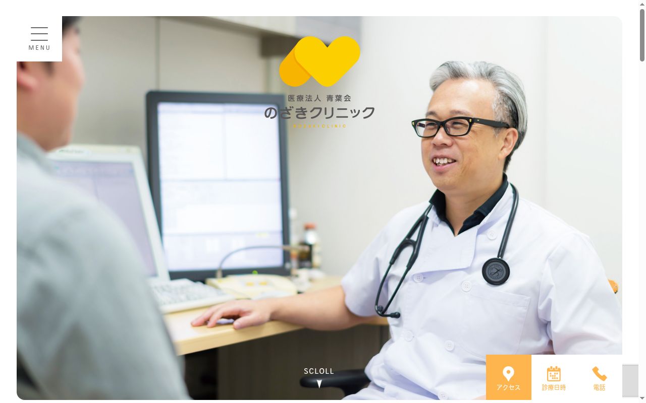 医療法人青葉会　のざきクリニックの公式サイトのスクリーンショット