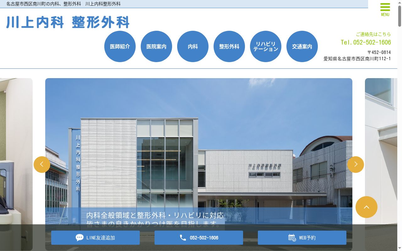 川上内科整形外科の公式サイトのスクリーンショット