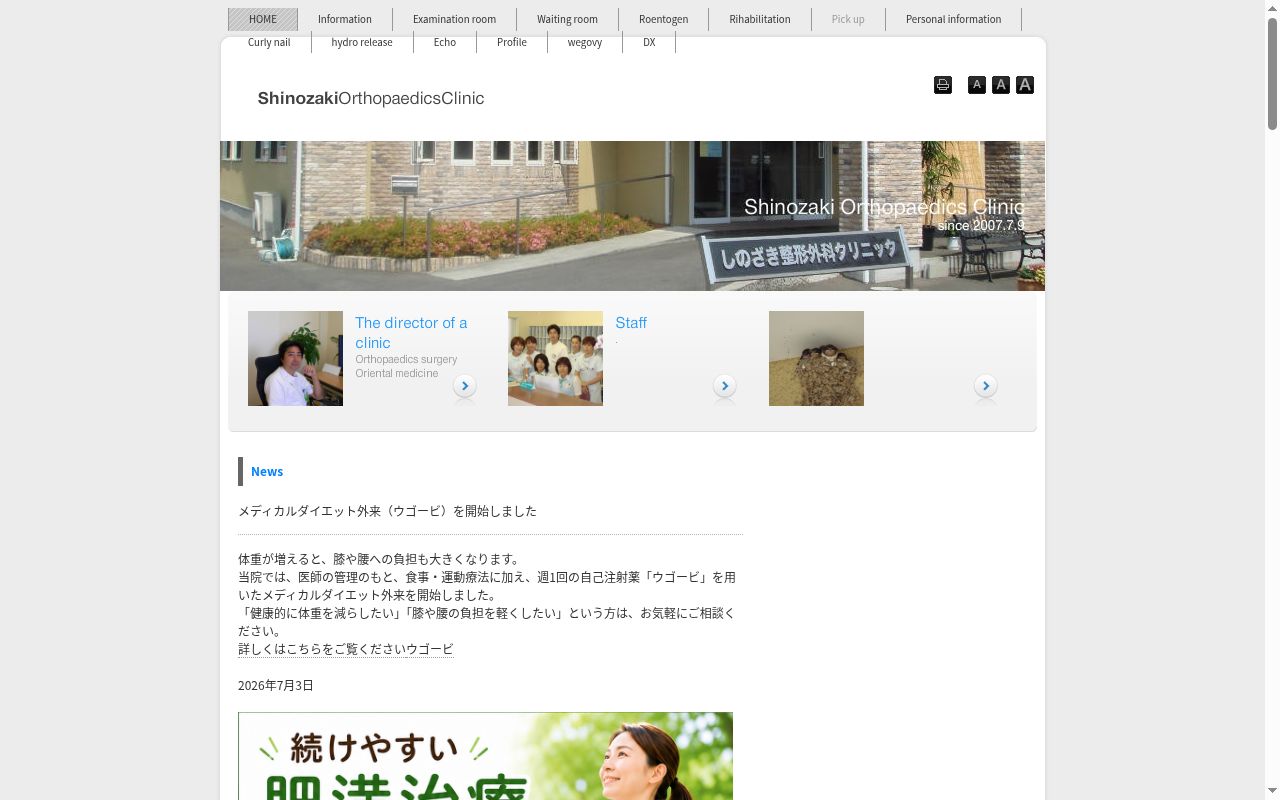 医療法人 しのざき整形外科クリニックの公式サイトのスクリーンショット