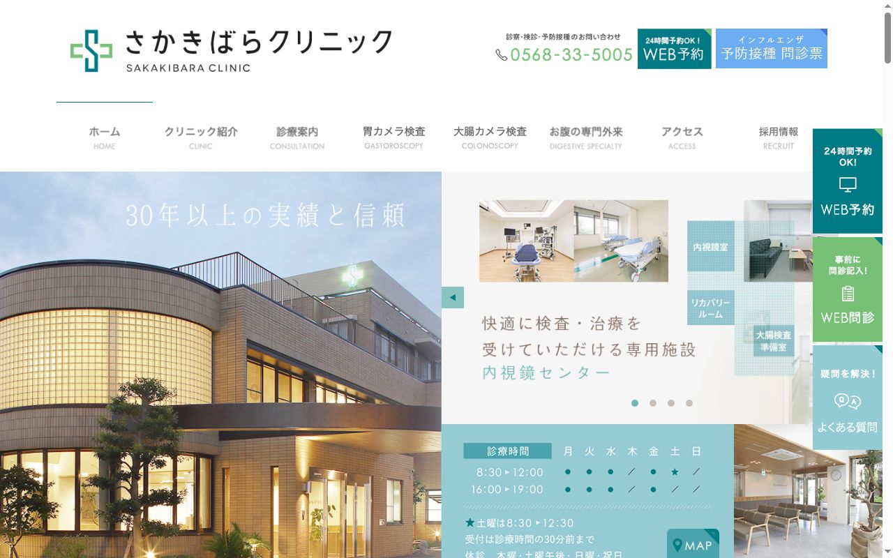 医療法人　さかきばらクリニックの公式サイトのスクリーンショット