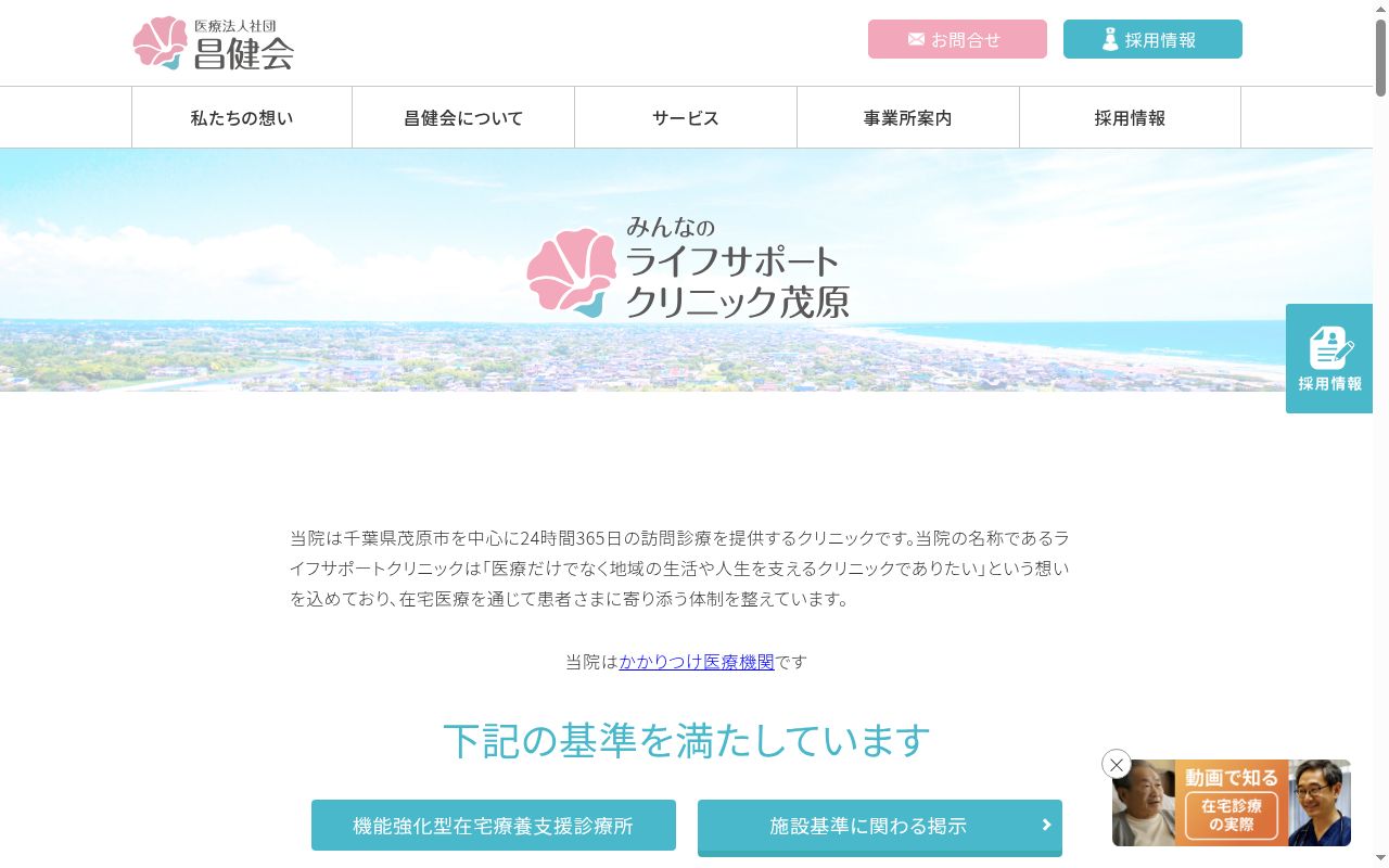 医療法人社団昌健会みんなのライフサポートクリニック茂原の公式サイトのスクリーンショット