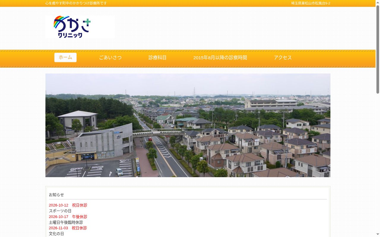 医療法人社団つかさ会 つかさクリニックの公式サイトのスクリーンショット