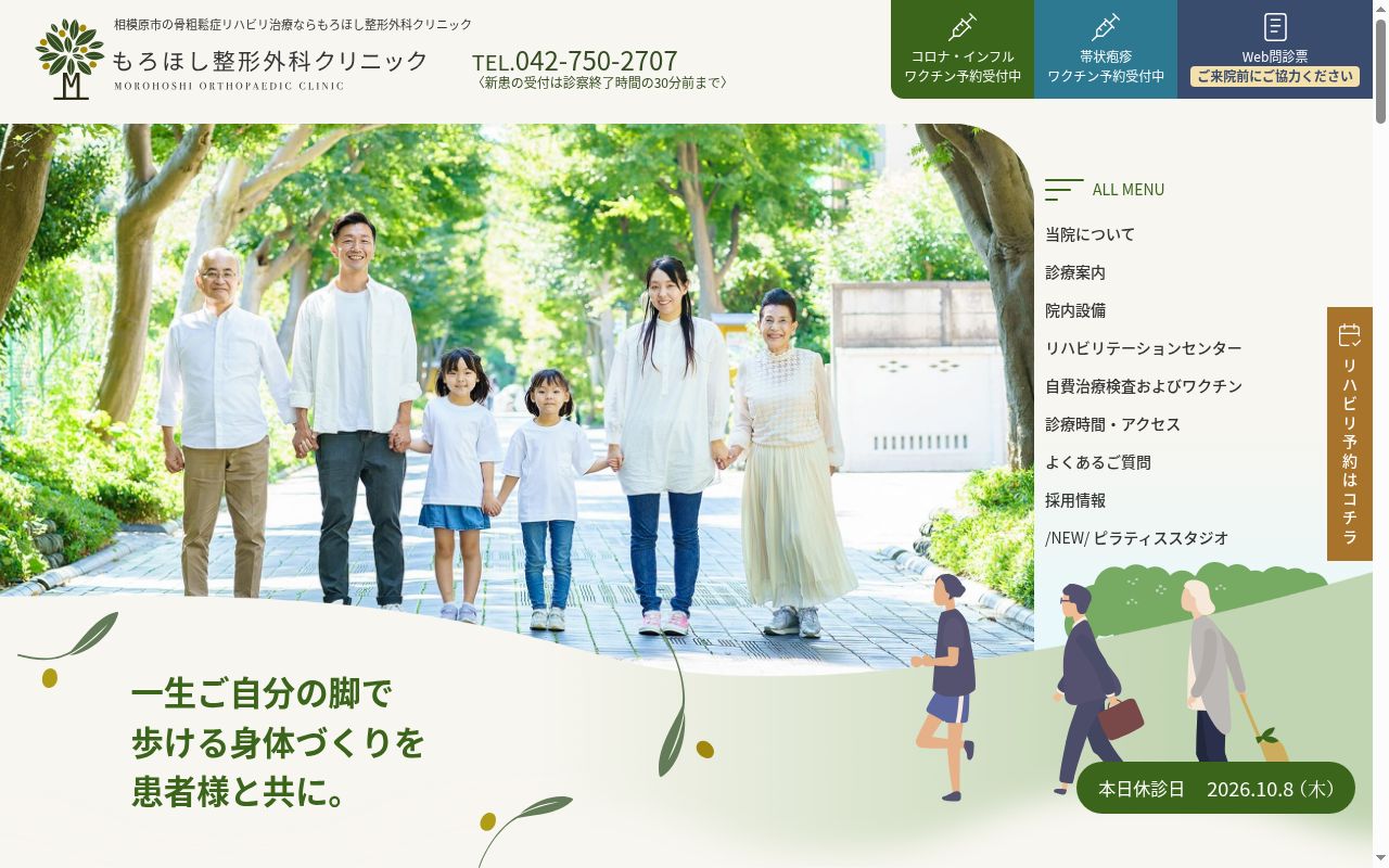 もろほし整形外科クリニックの公式サイトのスクリーンショット