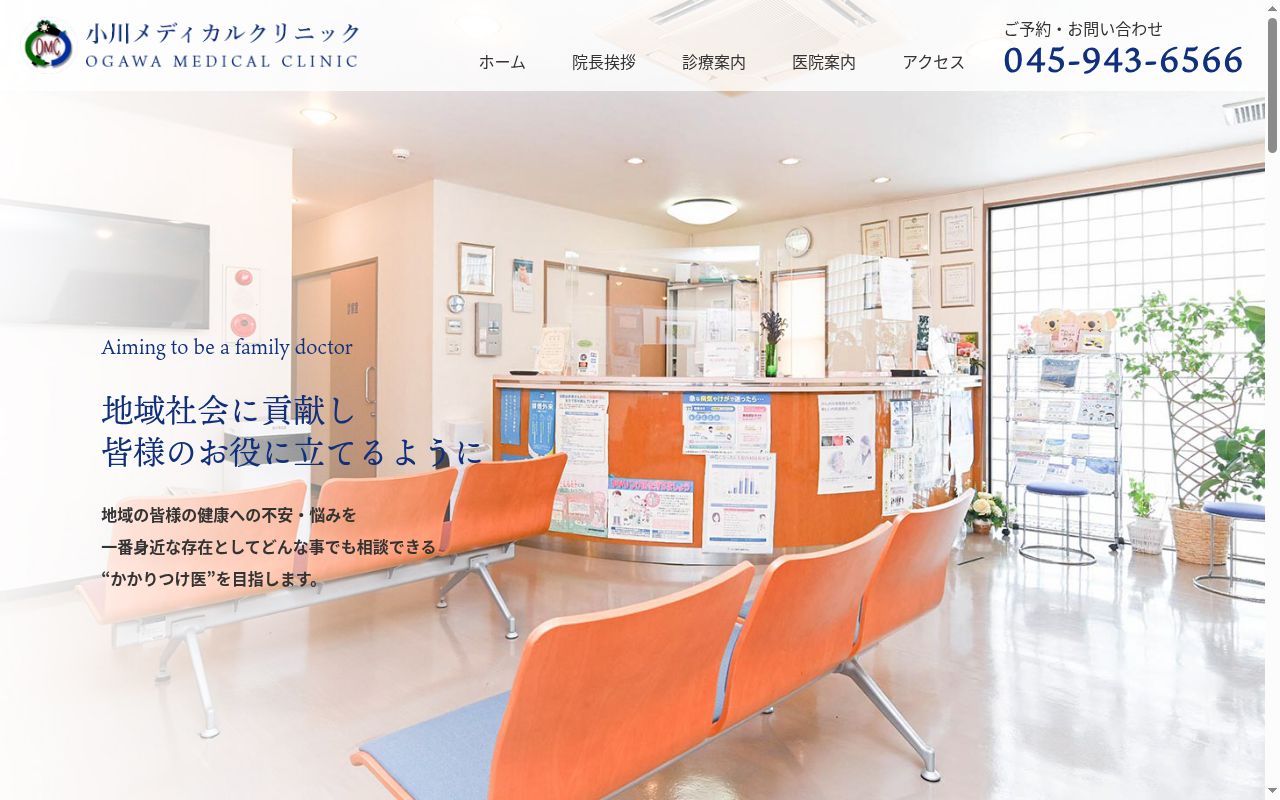 小川メディカルクリニックの公式サイトのスクリーンショット