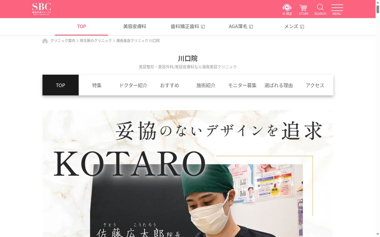 湘南美容クリニック川口院の公式サイトのスクリーンショット