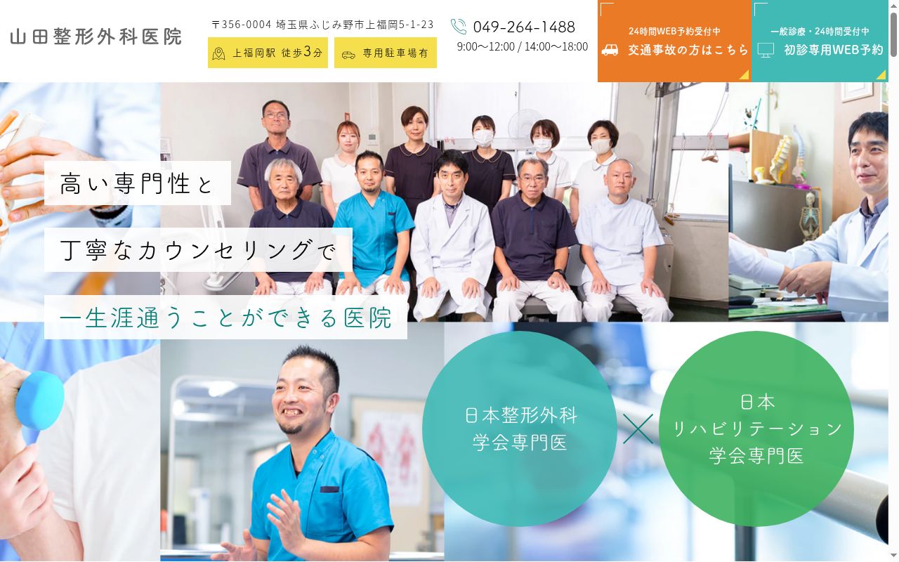 山田整形外科医院の公式サイトのスクリーンショット