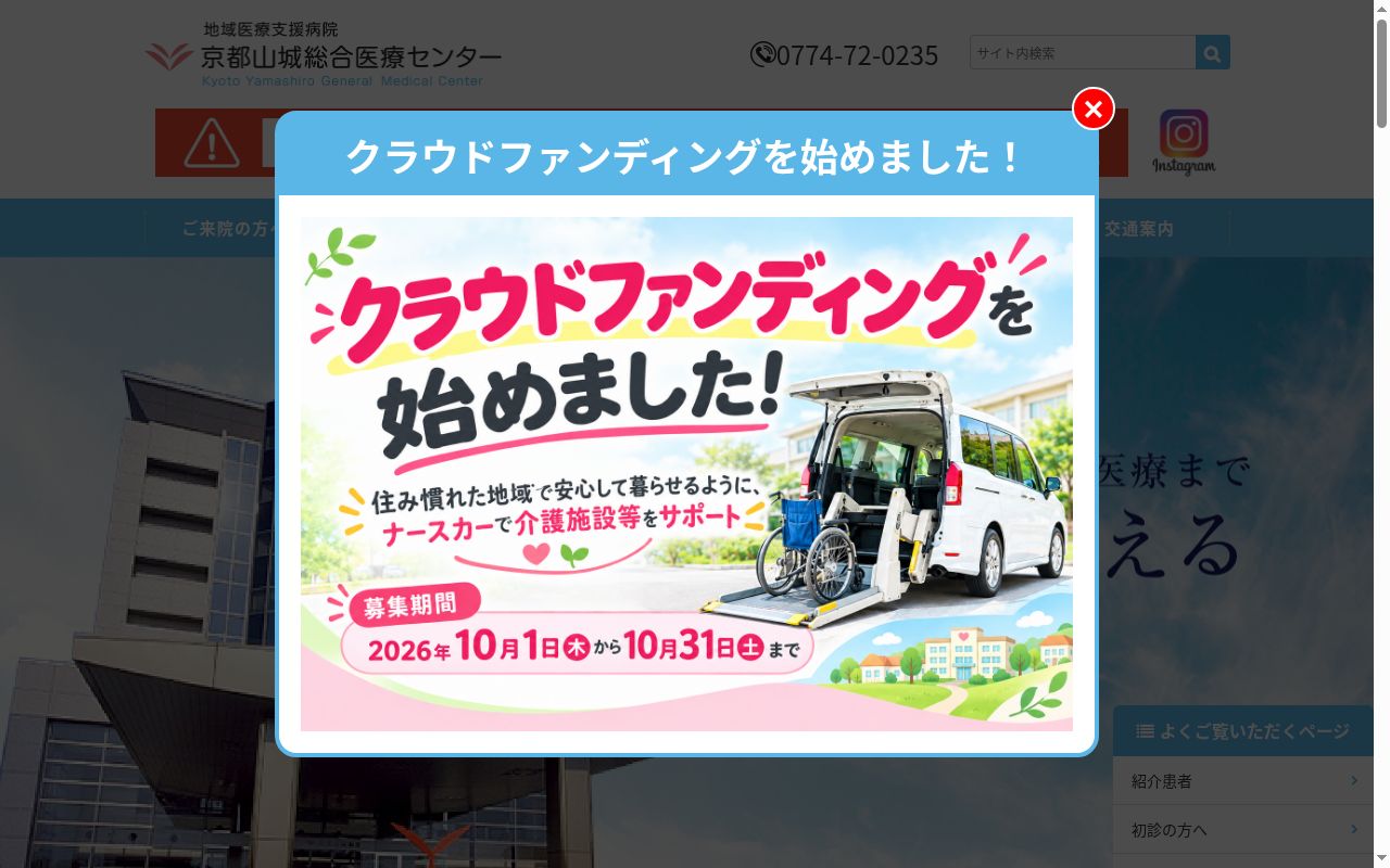 京都山城総合医療センターの公式サイトのスクリーンショット