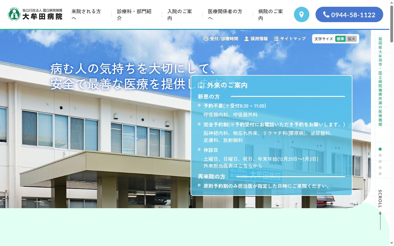 (独行)国立病院機構大牟田病院の公式サイトのスクリーンショット