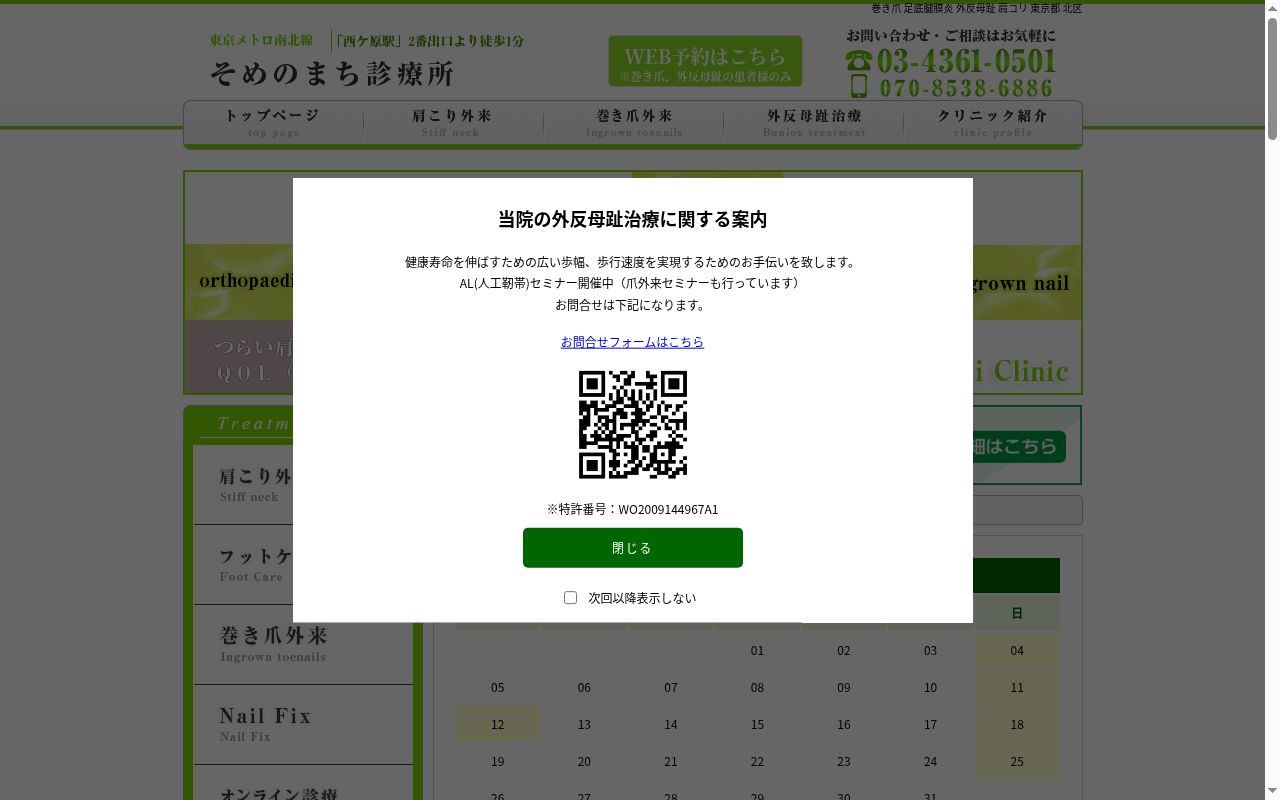 そめのまち診療所の公式サイトのスクリーンショット