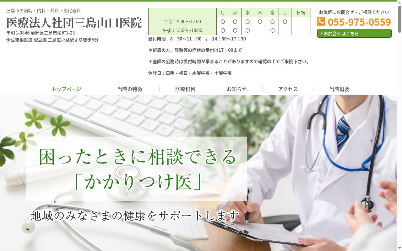 山口医院の公式サイトのスクリーンショット