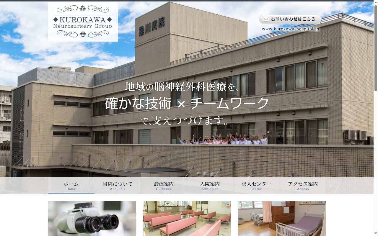 黒川医院の公式サイトのスクリーンショット
