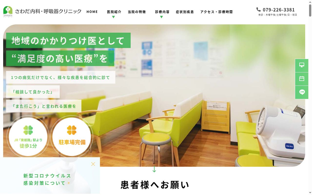 さわだ内科・呼吸器クリニックの公式サイトのスクリーンショット