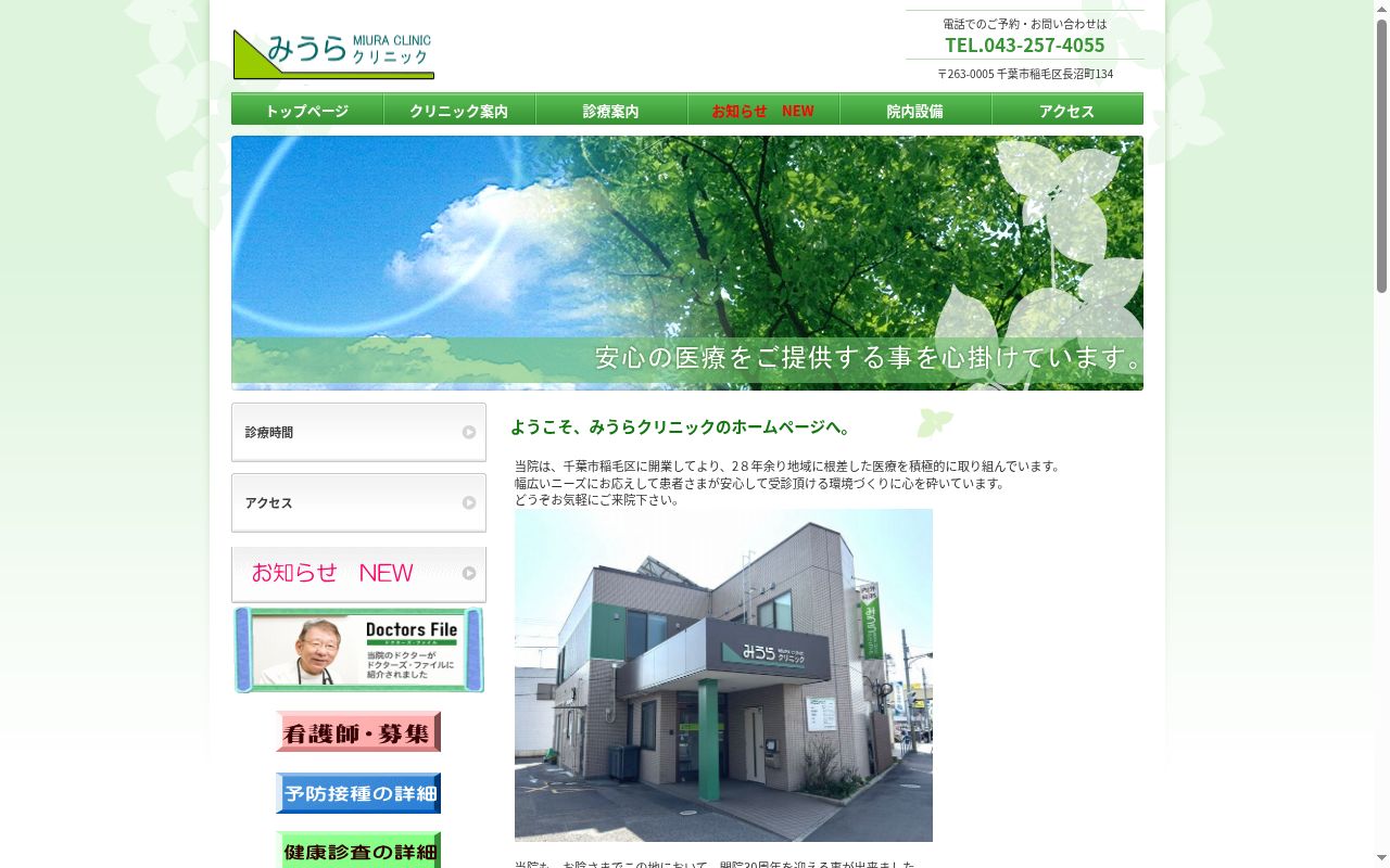 医療法人社団みうらクリニックの公式サイトのスクリーンショット