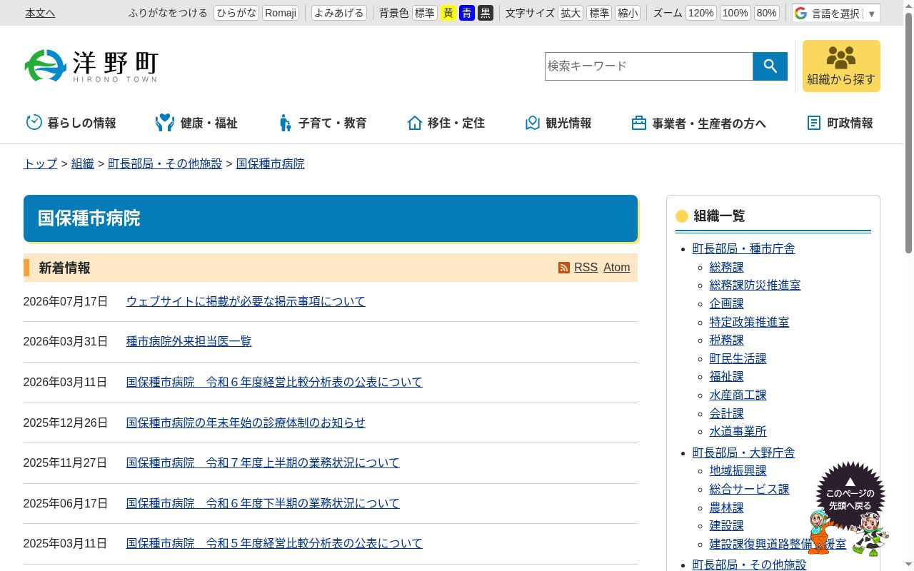 洋野町国民健康保険種市病院の公式サイトのスクリーンショット