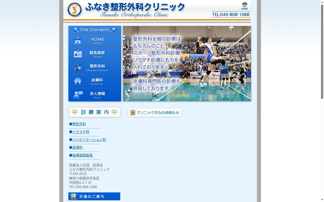 ふなき整形外科クリニックの公式サイトのスクリーンショット