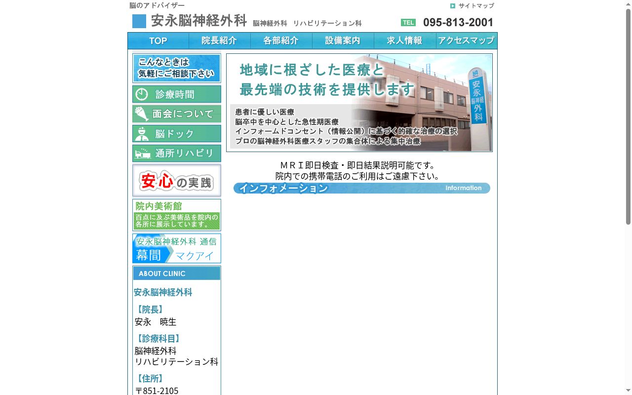 医療法人暁会安永脳神経外科の公式サイトのスクリーンショット