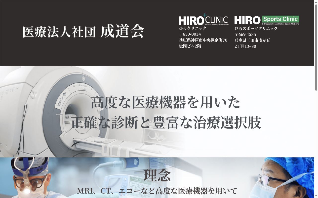 ひろクリニックの公式サイトのスクリーンショット