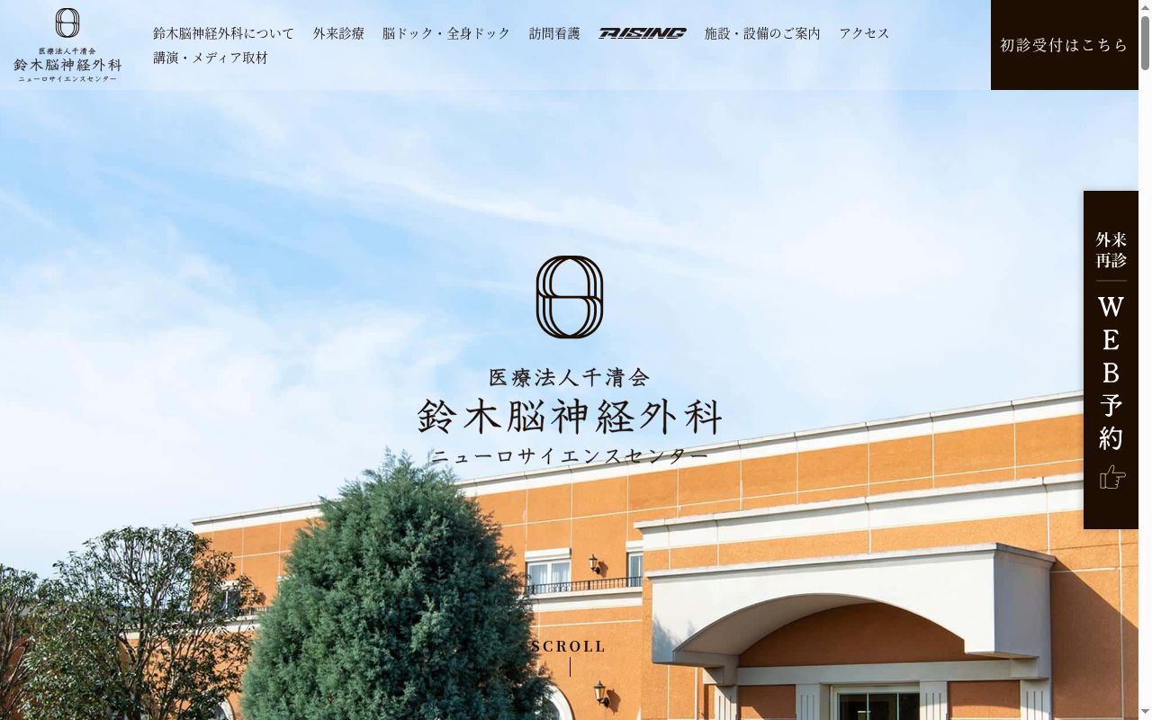 医療法人千清会 鈴木脳神経外科の公式サイトのスクリーンショット