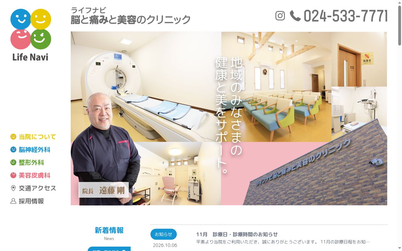 ライフナビ脳と痛みと美容のクリニックの公式サイトのスクリーンショット