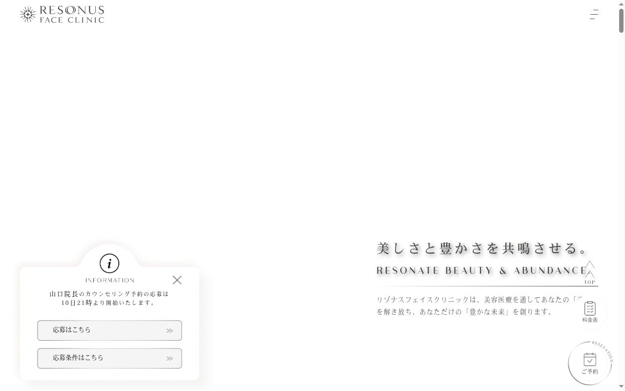 リゾナスフェイスクリニック東京の公式サイトのスクリーンショット