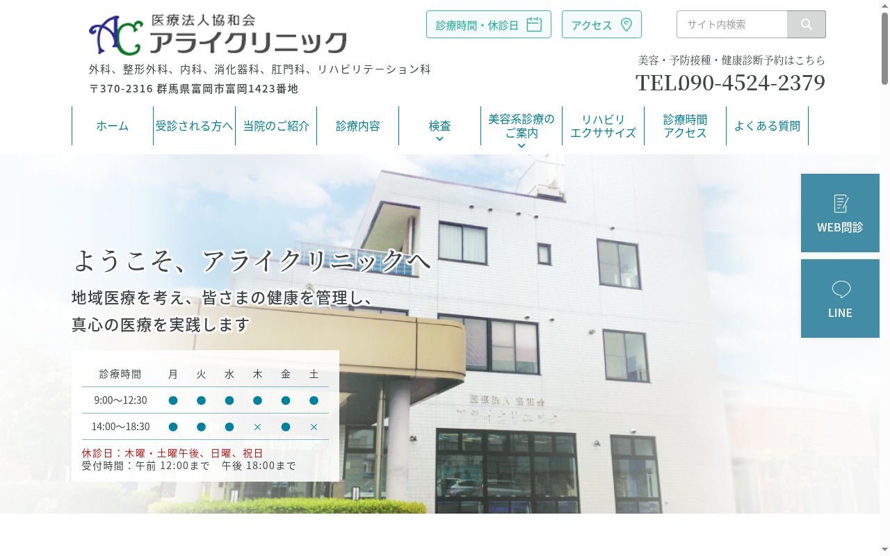 医療法人協和会の公式サイトのスクリーンショット