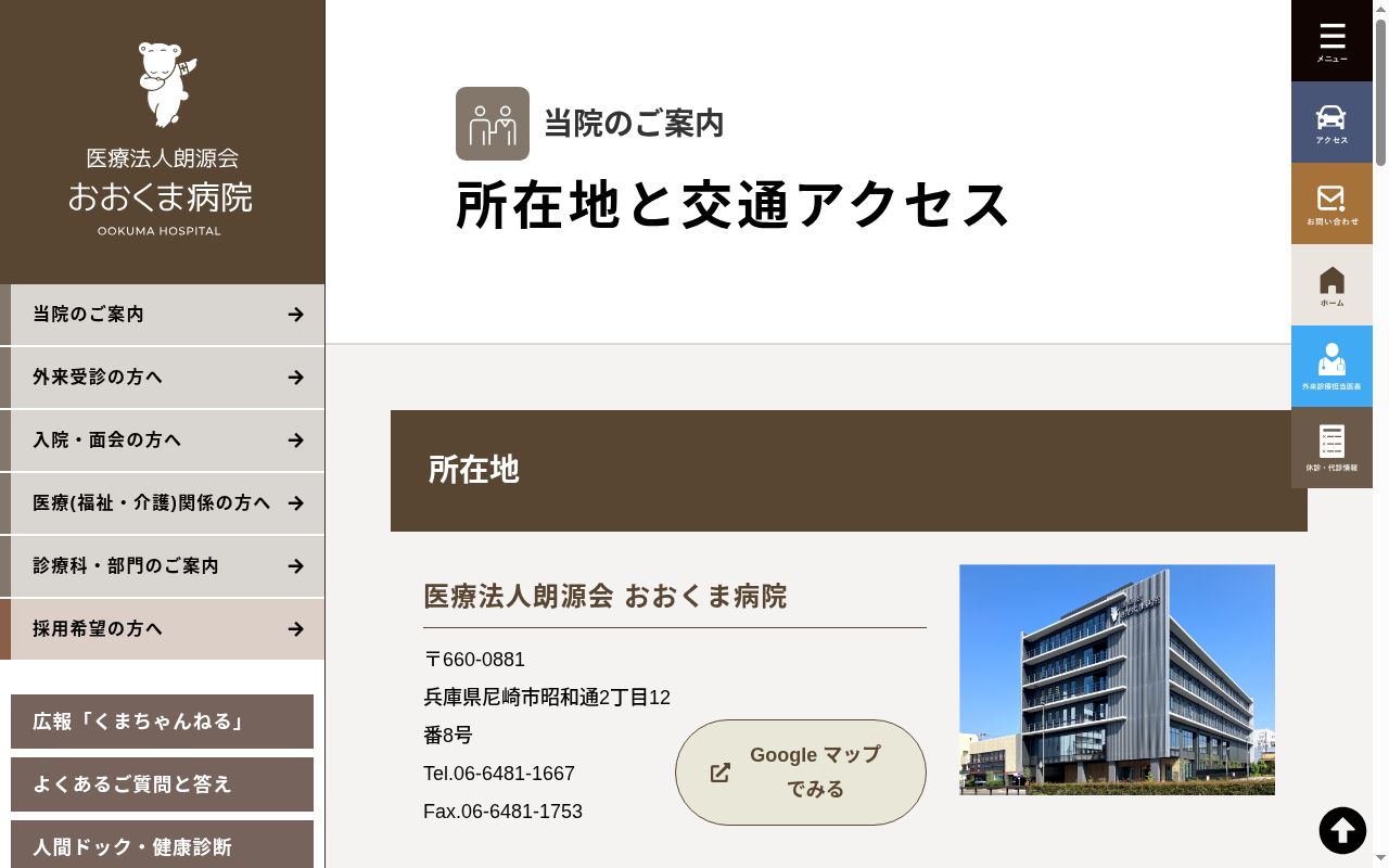 医療法人朗源会 おおくま病院の公式サイトのスクリーンショット