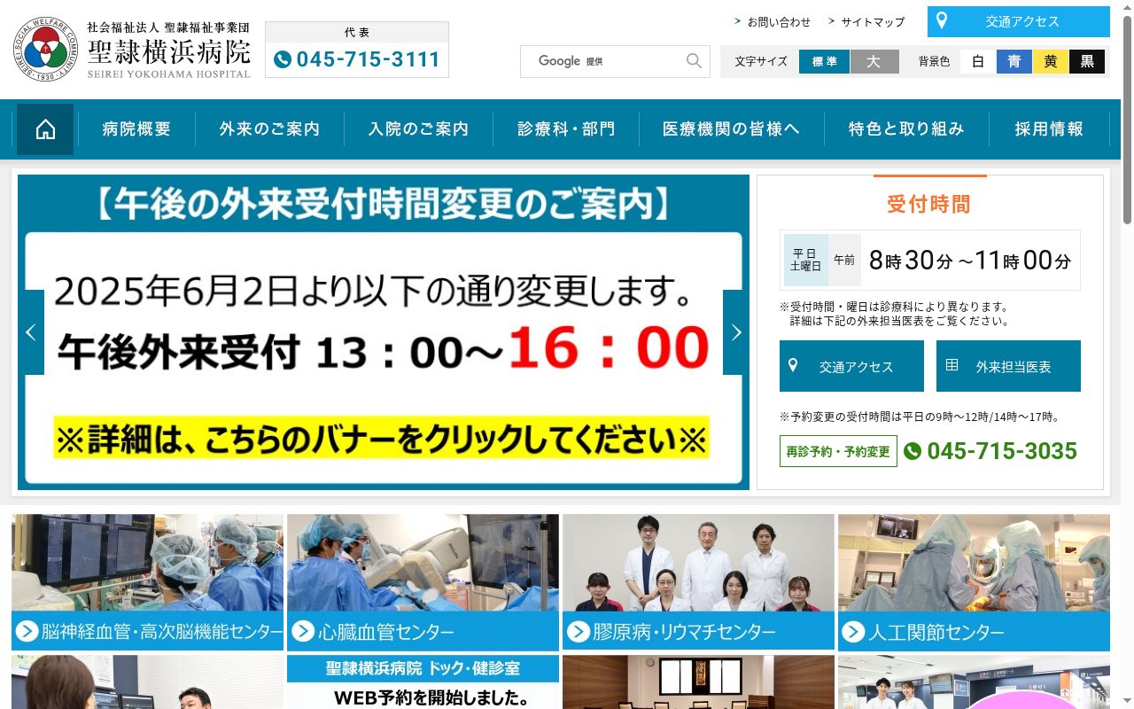 聖隷横浜病院の公式サイトのスクリーンショット