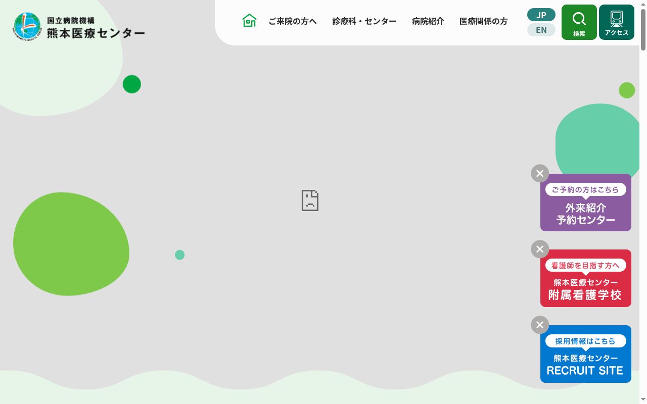 国立病院機構熊本医療センターの公式サイトのスクリーンショット