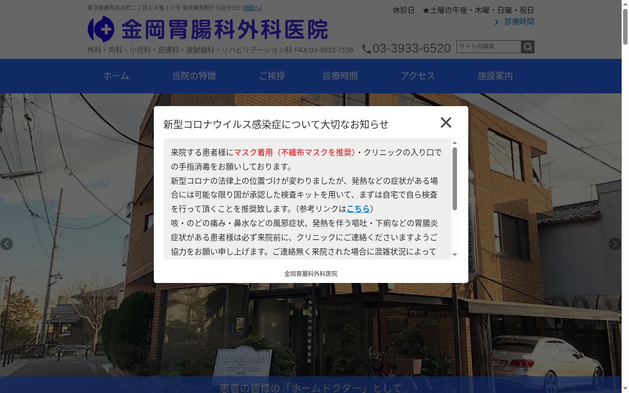 金岡胃腸科外科医院の公式サイトのスクリーンショット