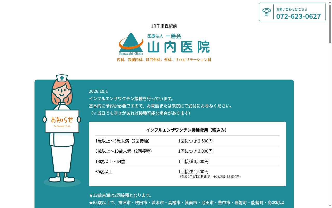 医療法人一善会　山内医院の公式サイトのスクリーンショット