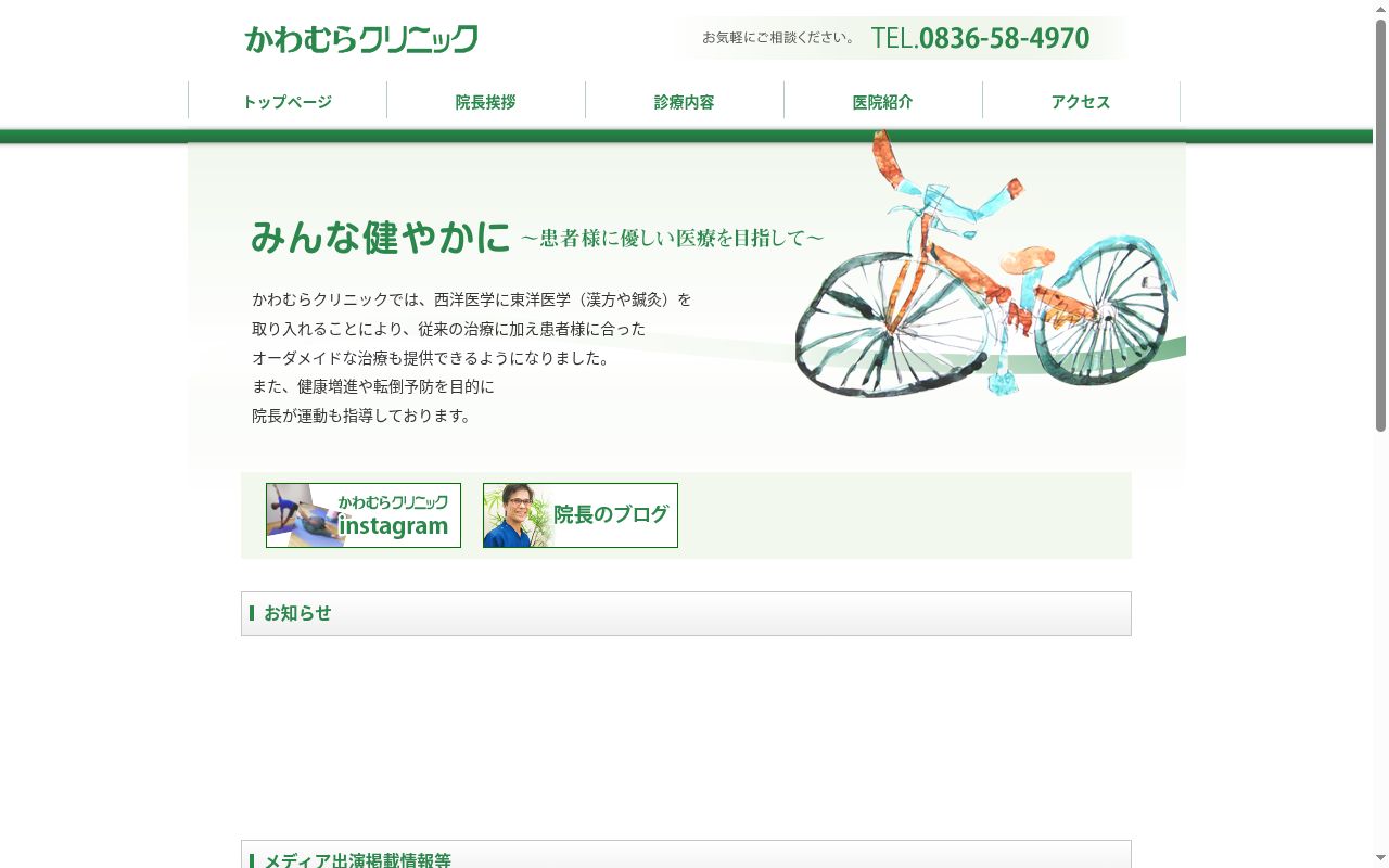 かわむらクリニックの公式サイトのスクリーンショット