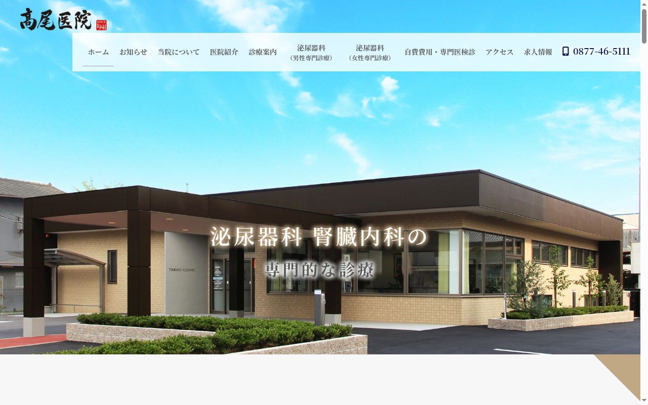 医療法人社団彰秀会　高尾医院の公式サイトのスクリーンショット