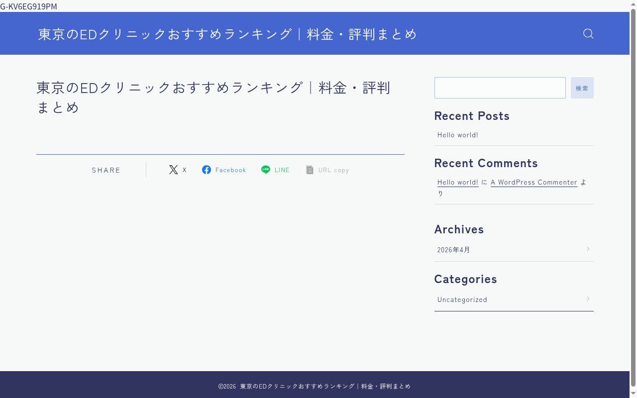 医療法人財団良友会 タウンクリニックの公式サイトのスクリーンショット