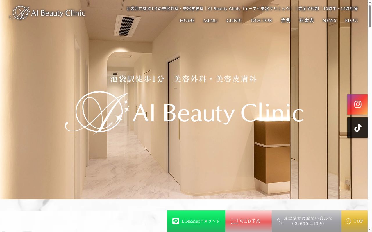 AI Beauty Clinicの公式サイトのスクリーンショット